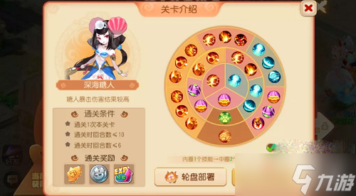 《梦幻西游手游》糖人轮盘战第一章全关卡攻略2