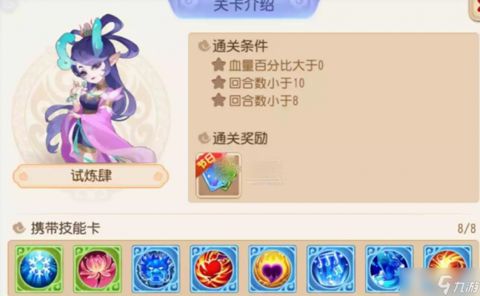 《梦幻西游手游》星河幻境第二章试炼肆打法分享1