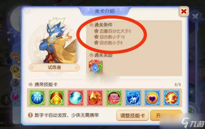 《梦幻西游手游》星河幻境第二章试炼叁攻略1