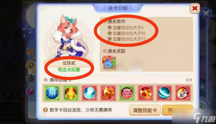 《梦幻西游手游》星河幻境第二章试炼贰攻略分享1