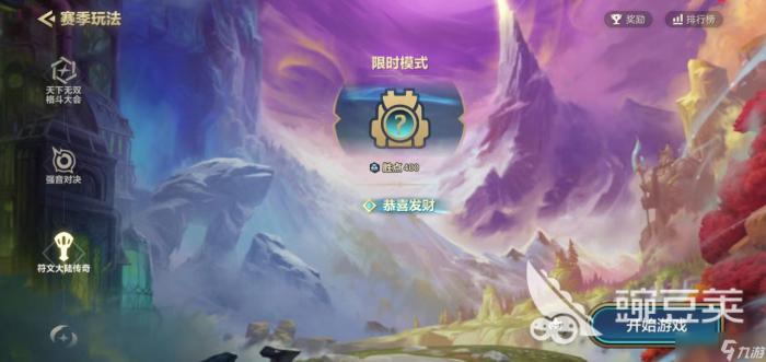 金铲铲之战符文大陆传奇恭喜发财玩法技巧1