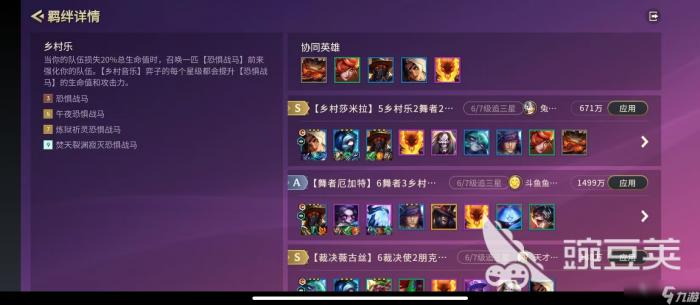 金铲铲之战多村乐羁绊调整内容2