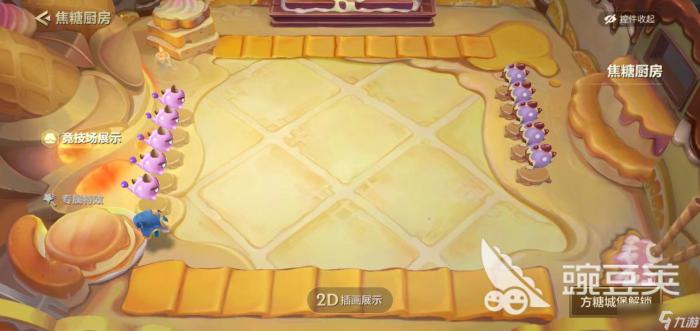 金铲铲之战焦糖厨房玩法技巧4