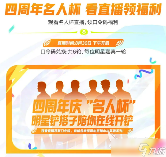 金铲铲之战四周年庆活动分享4