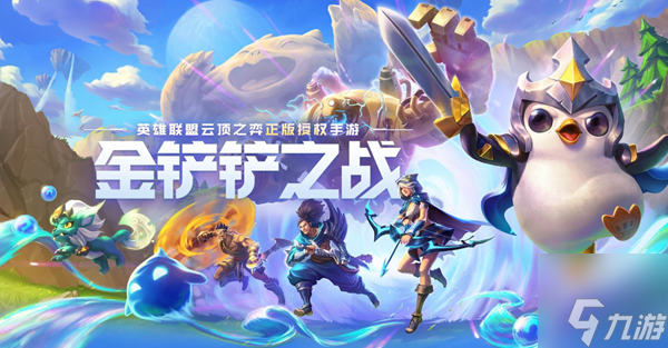 金铲铲之战s10飞雷神阵容怎么搭配1