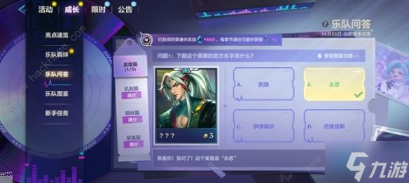 金铲铲之战S10乐队问答答案大全3