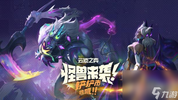 《金铲铲之战》s8.5阵容4星守迅捷卡莎推荐1