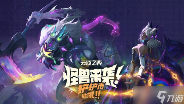 《金铲铲之战》蔬菜精灵白菜狗和蔬菜精灵小辣鸡返场活动1