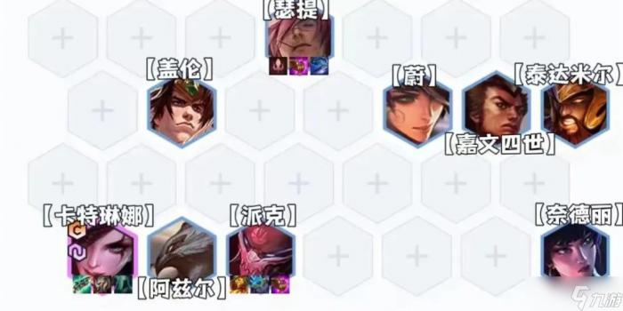 《金铲铲之战》9三国卡特阵容怎么搭配1