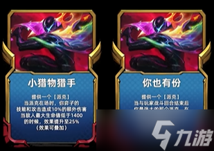 《金铲铲之战》s8.5派克技能详解1