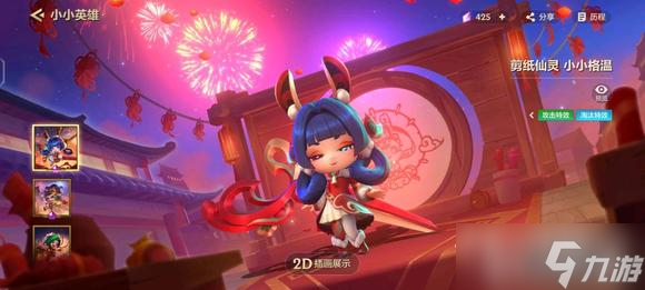 《金铲铲之战》剪纸格温价格介绍1