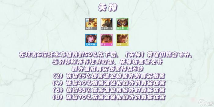 《金铲铲之战》天选福星版本羁绊效果大全6