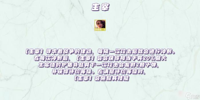 《金铲铲之战》天选福星版本羁绊效果大全13