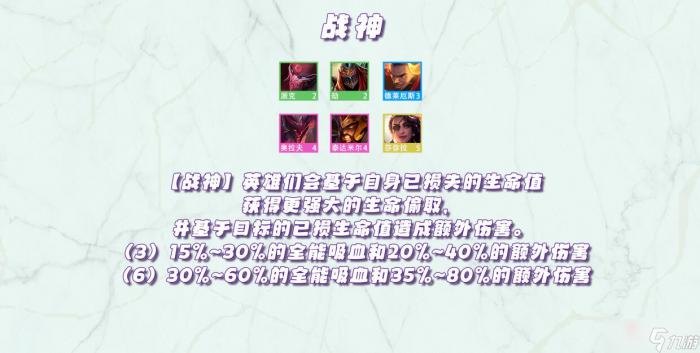 《金铲铲之战》天选福星版本羁绊效果大全15