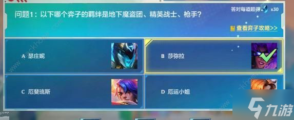 金铲铲之战理论特训第七天答案攻略1