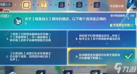 金铲铲之战理论特训第五天答案是什么2