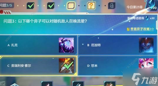 金铲铲之战理论特训第五天答案是什么4