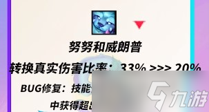 《金铲铲之战》9.22棋子改动介绍2