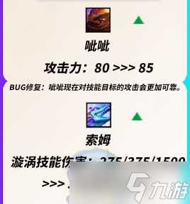 《金铲铲之战》9.22棋子改动介绍7