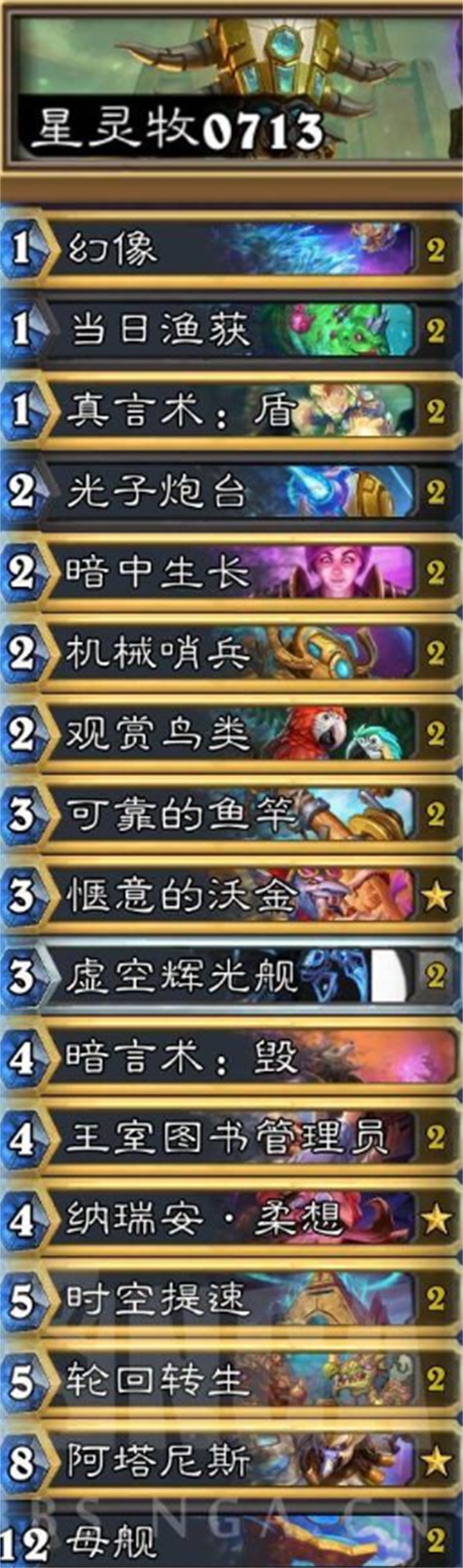 炉石传说星灵牧卡组构筑指南2