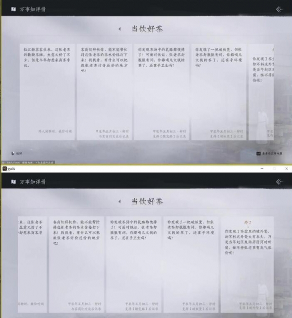 燕云十六声临江驿之一当饮好茶任务攻略6