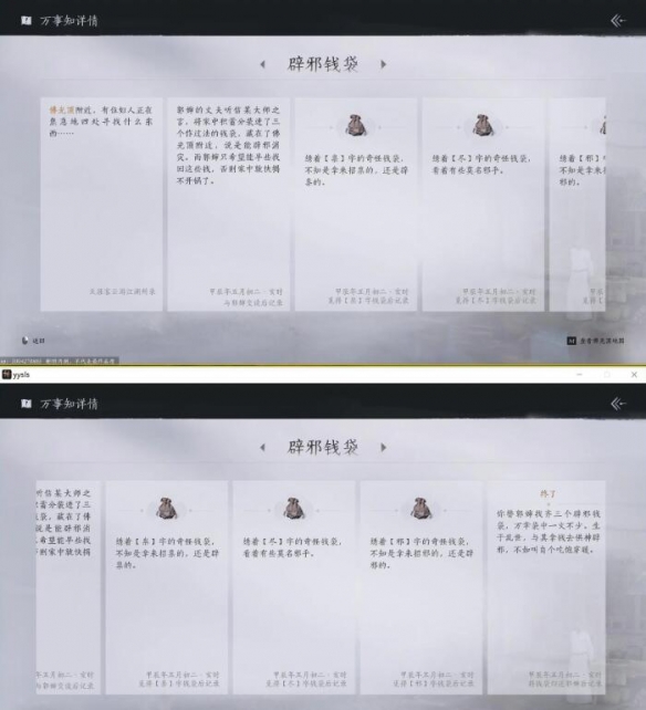 燕云十六声佛光顶一辟邪钱袋任务攻略5