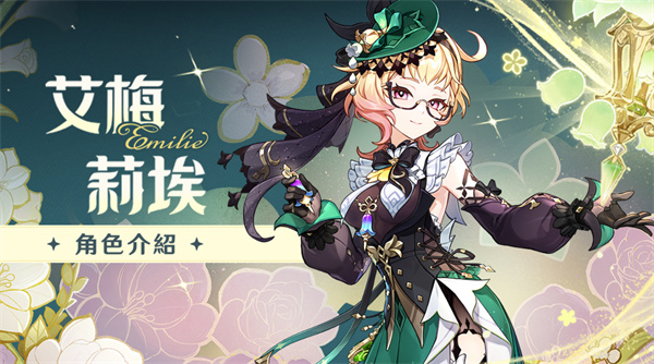 原神艾梅莉埃如何抽取2