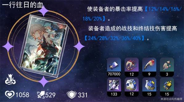 崩坏星穹铁道Saber光锥怎么选择4