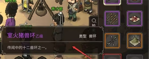 大侠立志传十二兽环如何获取3