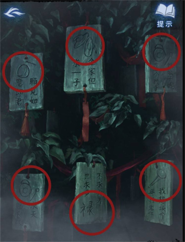 纸嫁衣8第三章全部谜题图文攻略1