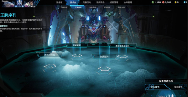 解限机王牌序列模式玩法详解2