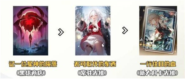 崩坏星穹铁道白厄光锥怎么选择3