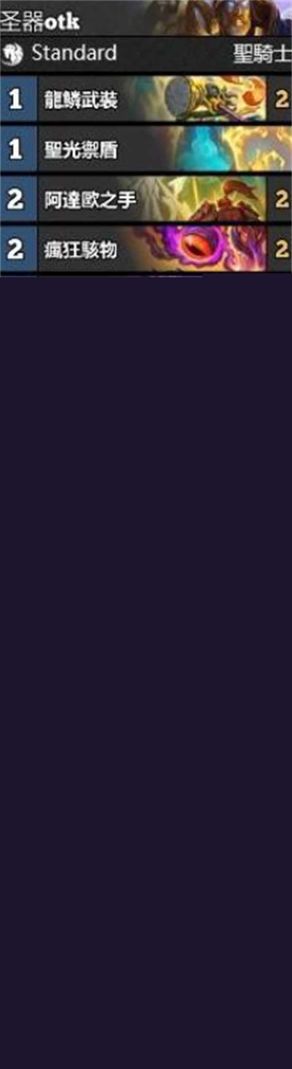 炉石传说圣契核弹骑卡组如何构筑2