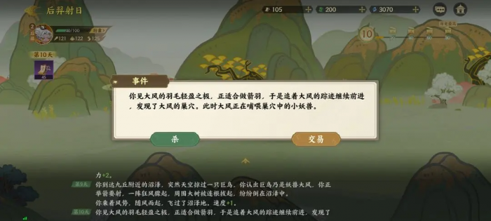 指尖山海后羿射日通关攻略8