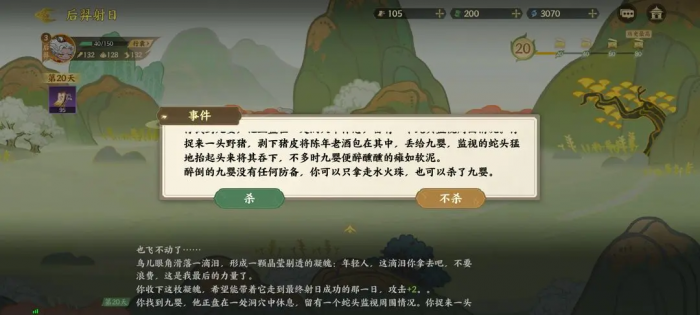 指尖山海后羿射日通关攻略17