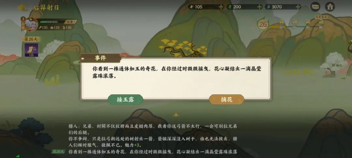 指尖山海后羿射日通关攻略19