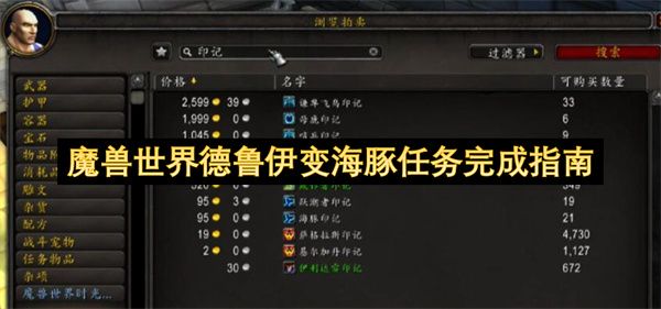 魔兽世界德鲁伊变海豚任务怎么完成1