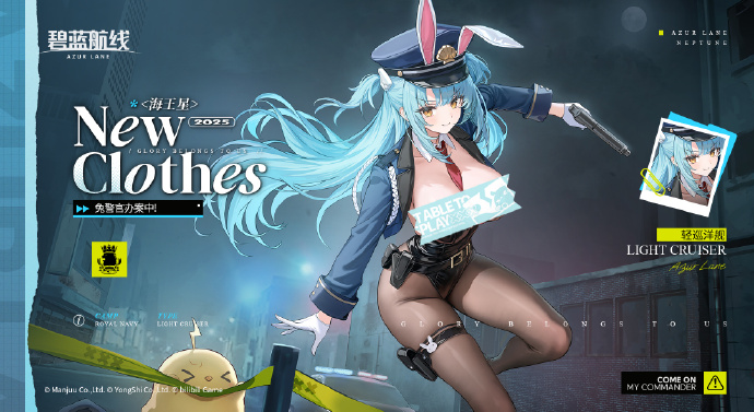 碧蓝航线海王星兔警官办案中获取方法3