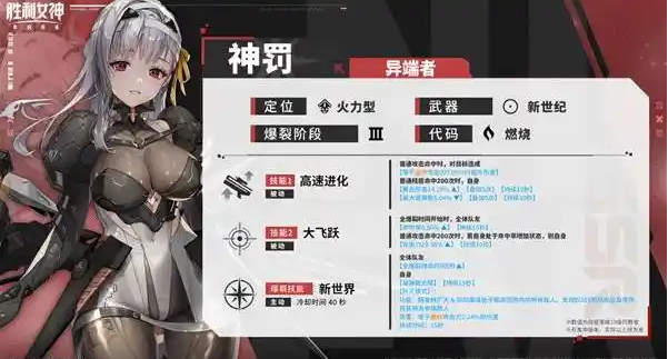 胜利女神新的希望神罚是否值得抽2