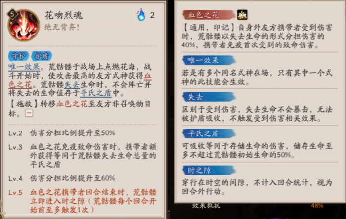 阴阳师荒骷髅技能是什么4