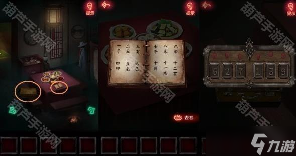 《纸嫁衣1》全章节通关攻略