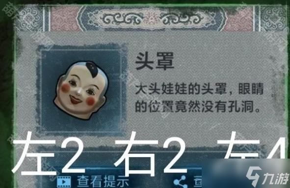 《纸嫁衣1》全章节通关攻略