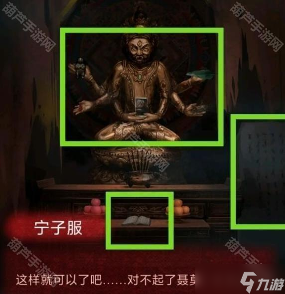 《纸嫁衣1》全章节通关攻略