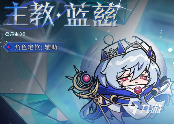 蛋仔派对主教蓝慈技能是什么1