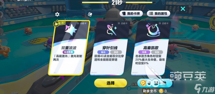 蛋仔派对超然竞技场玩法技巧6