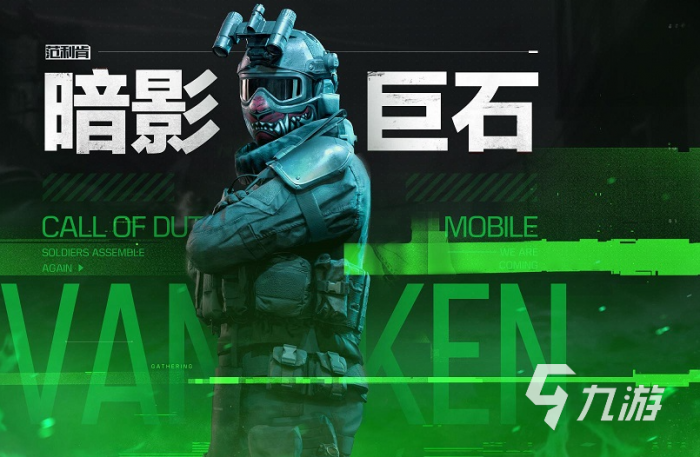 使命召唤战区手游范利肯怎么获得4