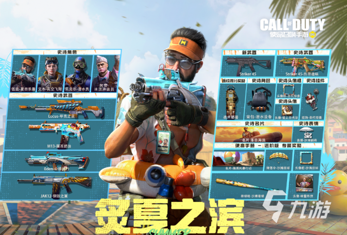 使命召唤手游s7手册有什么内容1