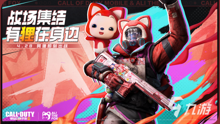 使命召唤手游阿狸联动活动有啥1