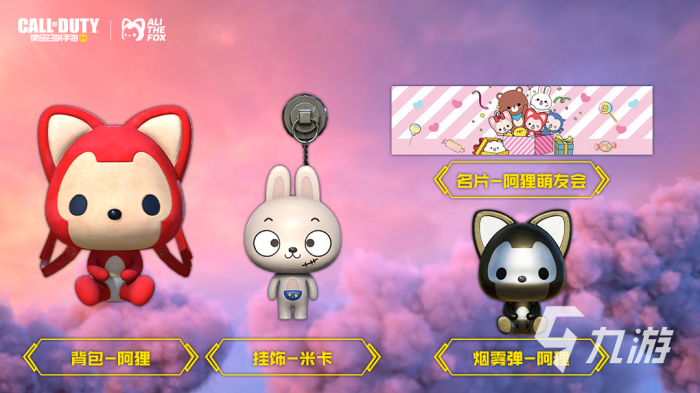 使命召唤手游阿狸联动活动有啥4