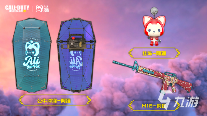 使命召唤手游阿狸联动活动有啥5